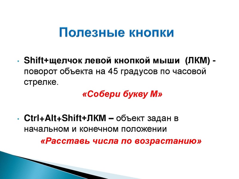 Файл:Создание презентации с использованием макроса DragAndDrop.pdf