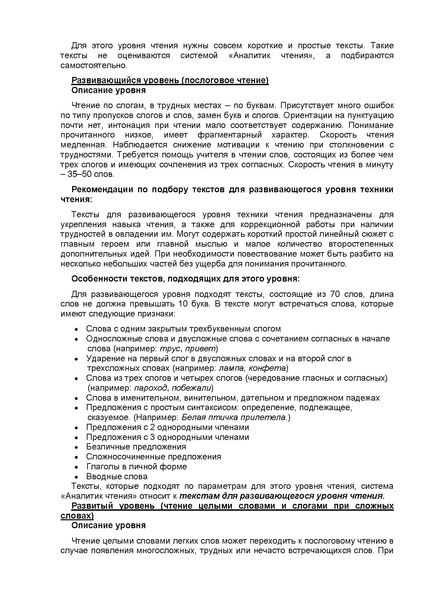 Файл:Уровни чтения.pdf