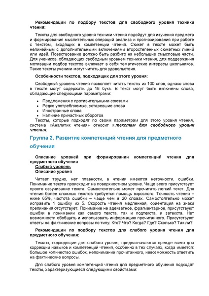 Файл:Уровни чтения.pdf