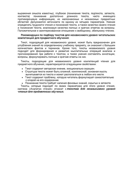 Файл:Уровни чтения.pdf