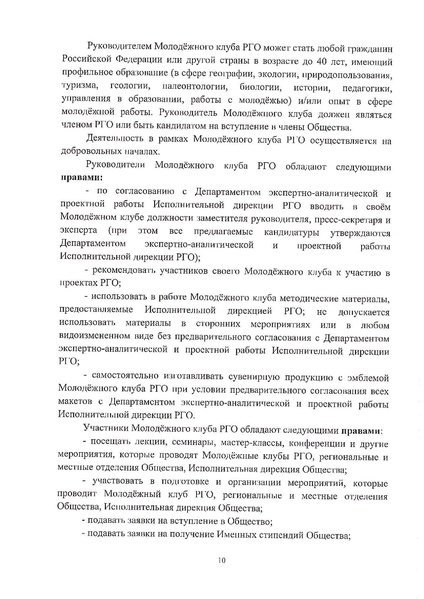 Файл:Koncepciya molodezh.kluba rgo.pdf