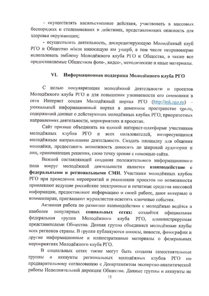 Файл:Koncepciya molodezh.kluba rgo.pdf