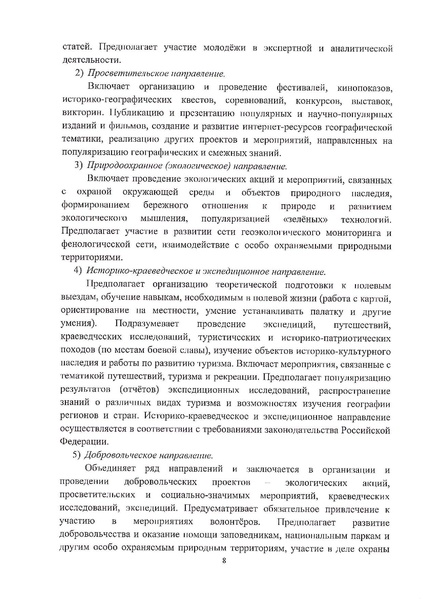 Файл:Koncepciya molodezh.kluba rgo.pdf