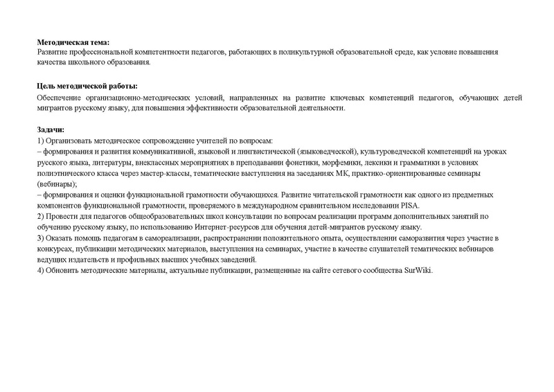 Файл:Анализ МК по обучению детей мигрантов за 2021-2022.pdf