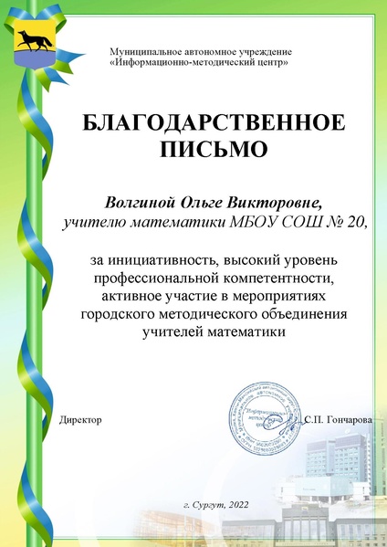 Файл:Волгиной О.В.pdf