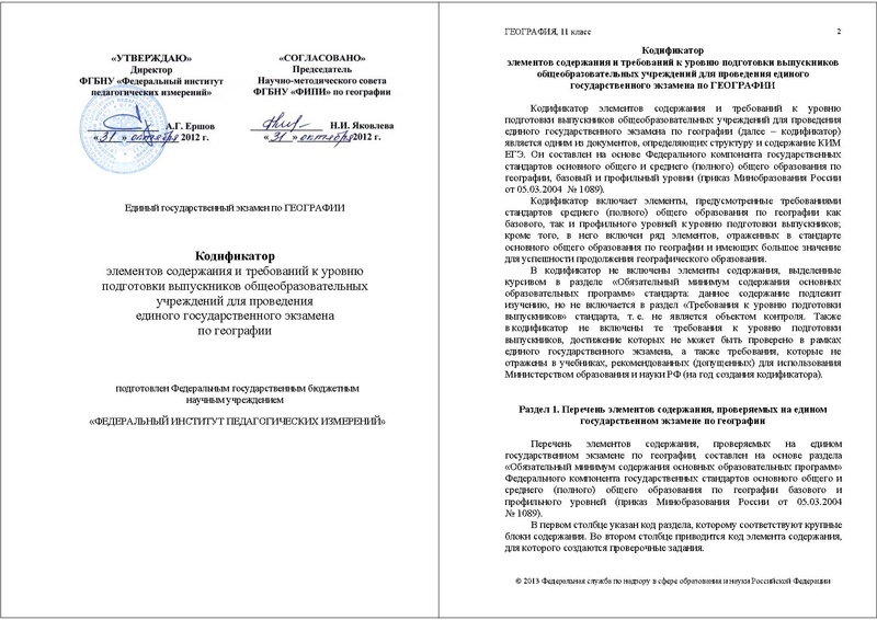 Файл:ГГ КОДИФ 2013.pdf