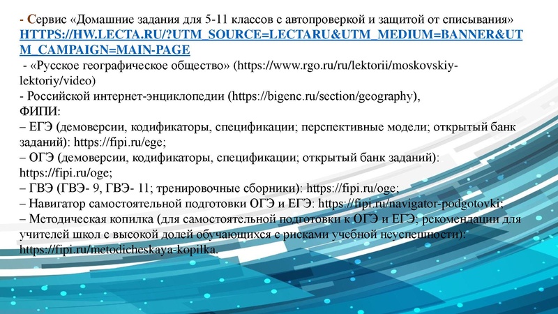 Файл:ГМО учителей географии 14.10. 2022.pdf