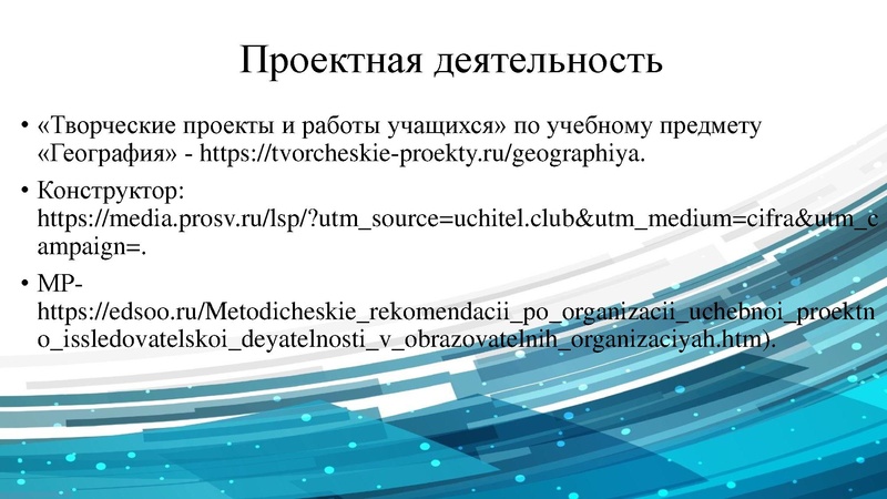 Файл:ГМО учителей географии 14.10. 2022.pdf