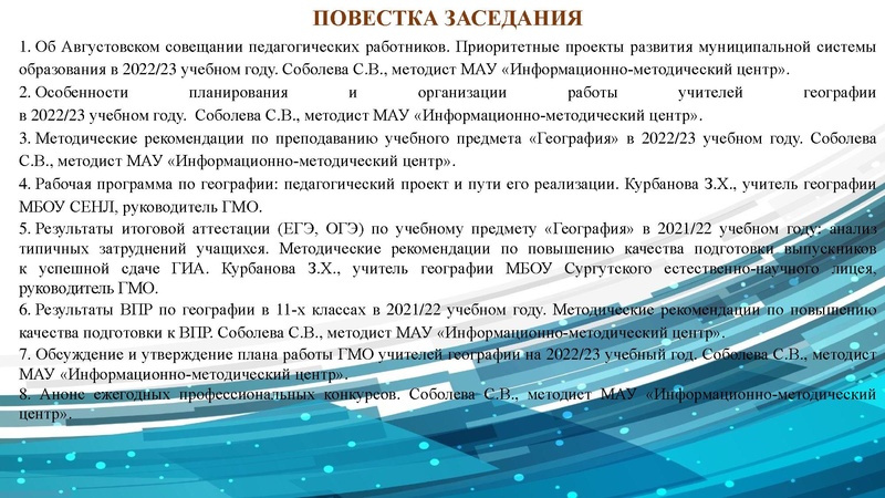 Файл:ГМО учителей географии 14.10. 2022.pdf
