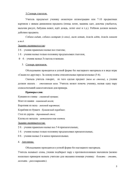 Файл:Диагностика аспектов речи детей мигрантов.pdf