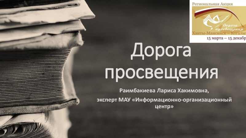 Файл:Дорога просвещения Раимбакиева Л.Х..pdf