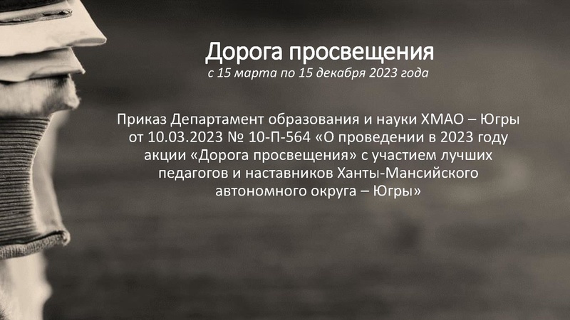 Файл:Дорога просвещения Раимбакиева Л.Х..pdf