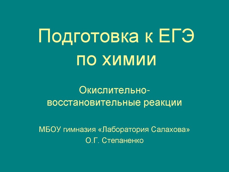 Файл:ЕГЭ ОВР-23.10.2015.pdf