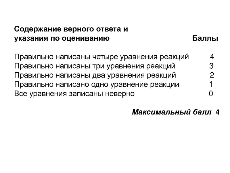 Файл:ЕГЭ ОВР-23.10.2015.pdf