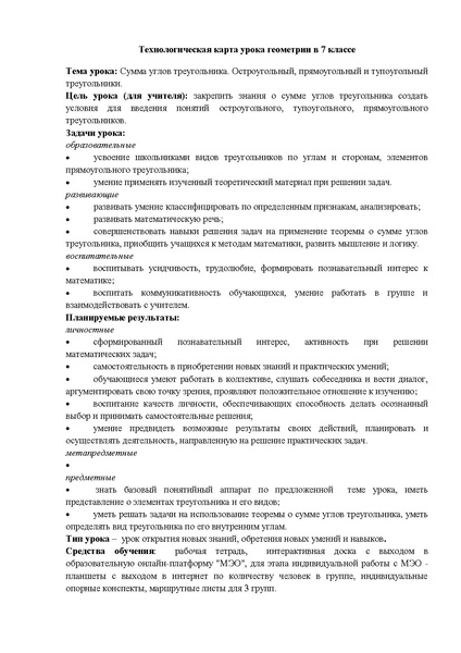 Файл:Исаева. Технологическая карта.pdf