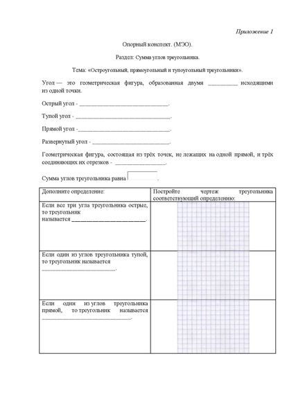 Файл:Исаева. Технологическая карта.pdf