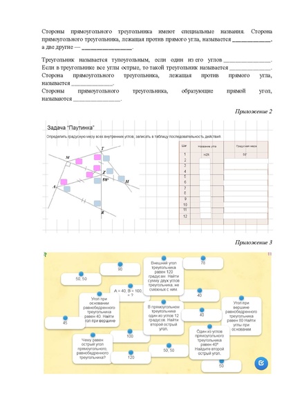 Файл:Исаева. Технологическая карта.pdf