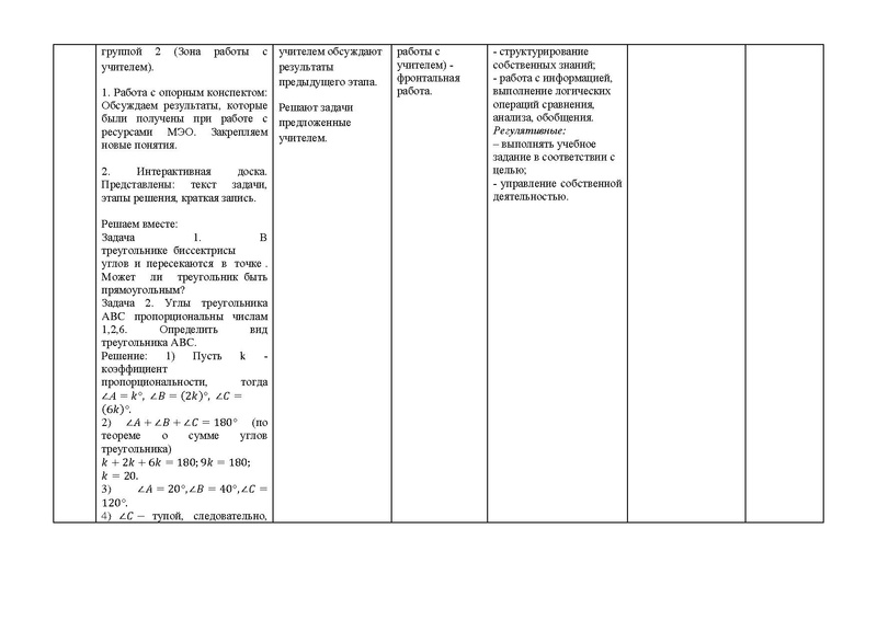 Файл:Исаева. Технологическая карта.pdf