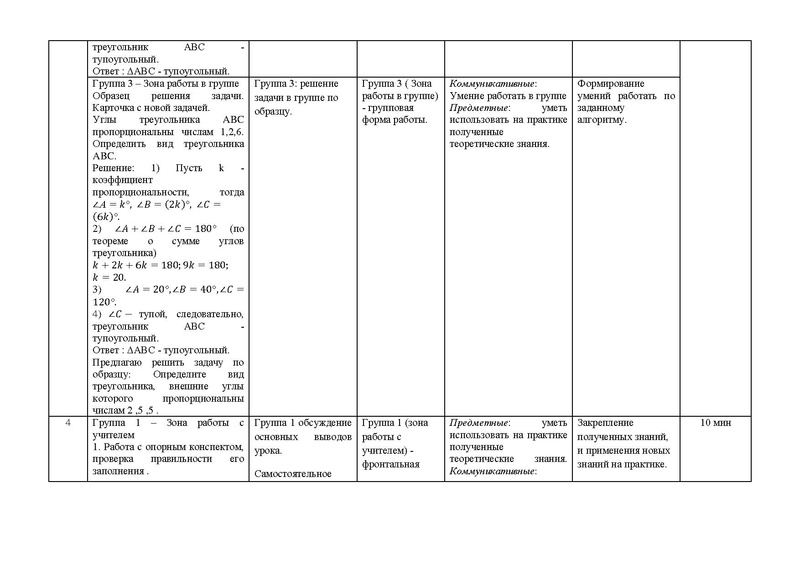 Файл:Исаева. Технологическая карта.pdf
