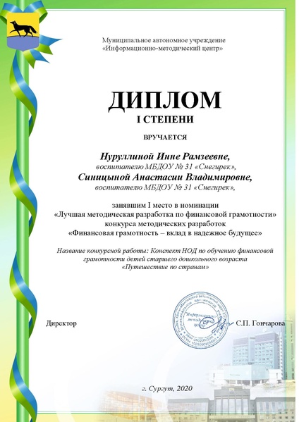 Файл:Нуруллиной И.Р., Синицыной А.В.pdf