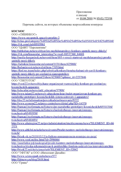 Файл:О перечне сайтов ПРИЛОЖЕНИЕ.pdf