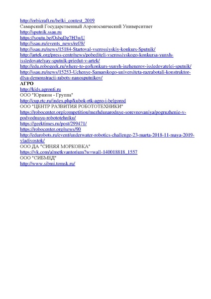 Файл:О перечне сайтов ПРИЛОЖЕНИЕ.pdf