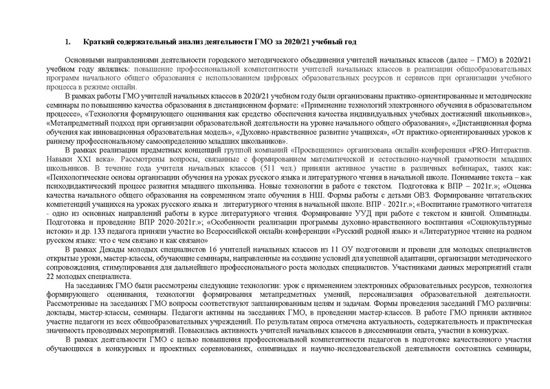 Файл:План работы ГМО НШ 2021-22 изм с печ.pdf