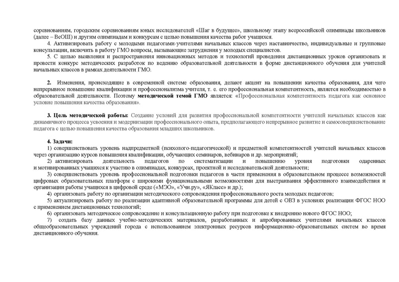 Файл:План работы ГМО НШ 2021-22 изм с печ.pdf
