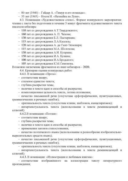 Файл:Положение конкурса Шедевры из чернильницы-2020.pdf