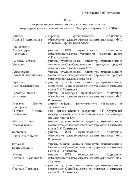 Файл:Положение конкурса Шедевры из чернильницы-2020.pdf