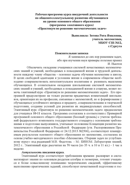 Файл:Практикум по решению математических задач.pdf