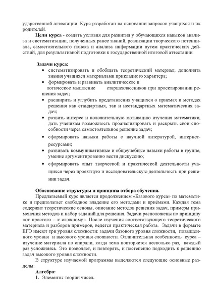 Файл:Практикум по решению математических задач.pdf