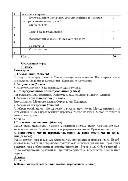 Файл:Практикум по решению математических задач.pdf