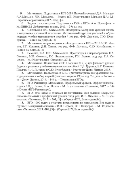 Файл:Практикум по решению математических задач.pdf
