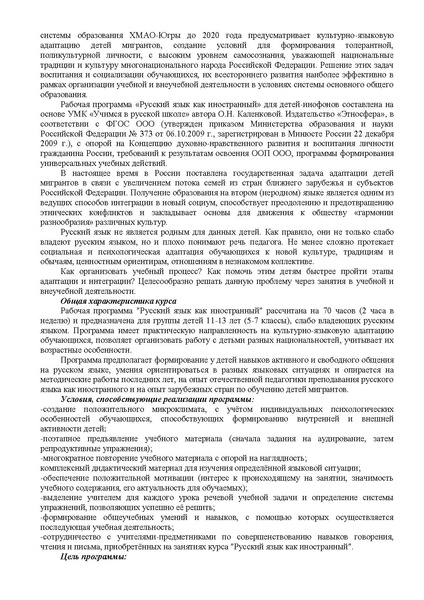Файл:Программа сопровождения языковой адаптации детей мигрантов Михеева М.А..pdf