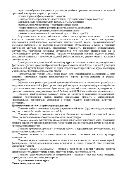 Файл:Программа сопровождения языковой адаптации детей мигрантов Михеева М.А..pdf