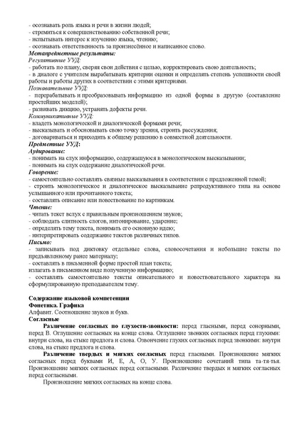 Файл:Программа сопровождения языковой адаптации детей мигрантов Михеева М.А..pdf
