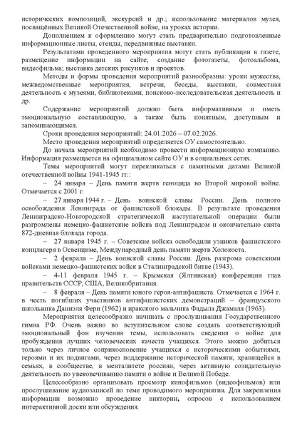 Файл:Рекомендации по проведению декады.pdf