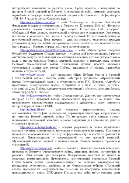 Файл:Рекомендации по проведению декады.pdf