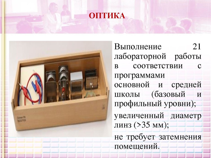 Файл:Школьное оборудование для ученического эксперимента в рамках ФГОС (2).pdf