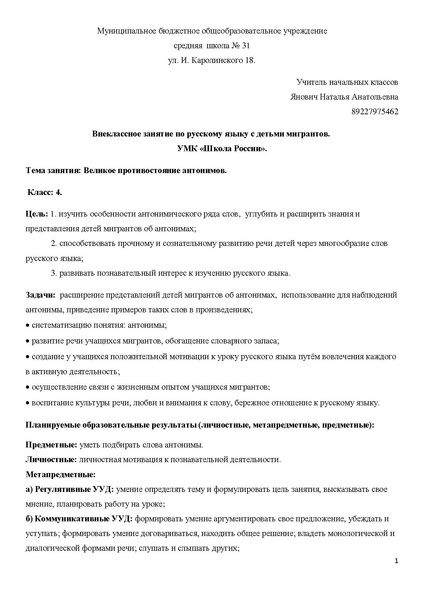 Файл:Янович Н.А. Внеклассное мероприятие Великое противостояние антонимов..pdf