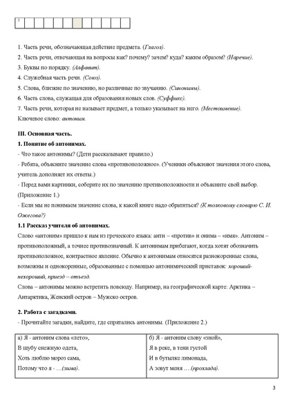 Файл:Янович Н.А. Внеклассное мероприятие Великое противостояние антонимов..pdf