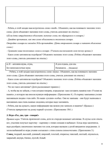 Файл:Янович Н.А. Внеклассное мероприятие Великое противостояние антонимов..pdf