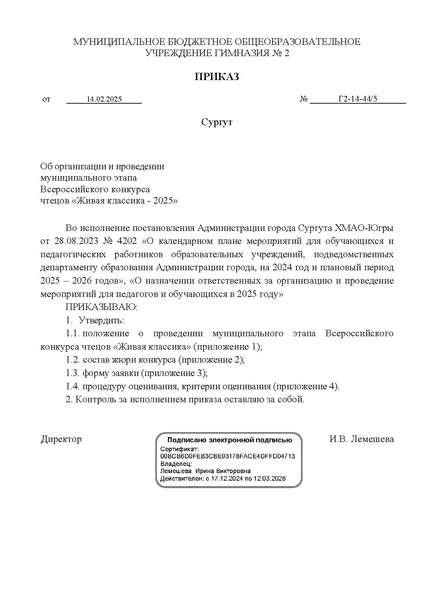 Файл:EDS Живая классика - 2025 Положение муниципального этапа.docx.pdf
