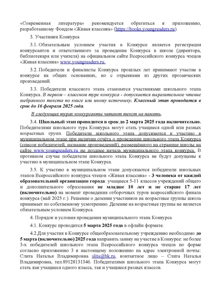 Файл:EDS Живая классика - 2025 Положение муниципального этапа.docx.pdf