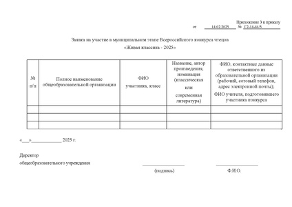 Файл:EDS Живая классика - 2025 Положение муниципального этапа.docx.pdf