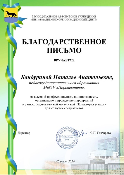 Файл:Бандурина Н.А..pdf