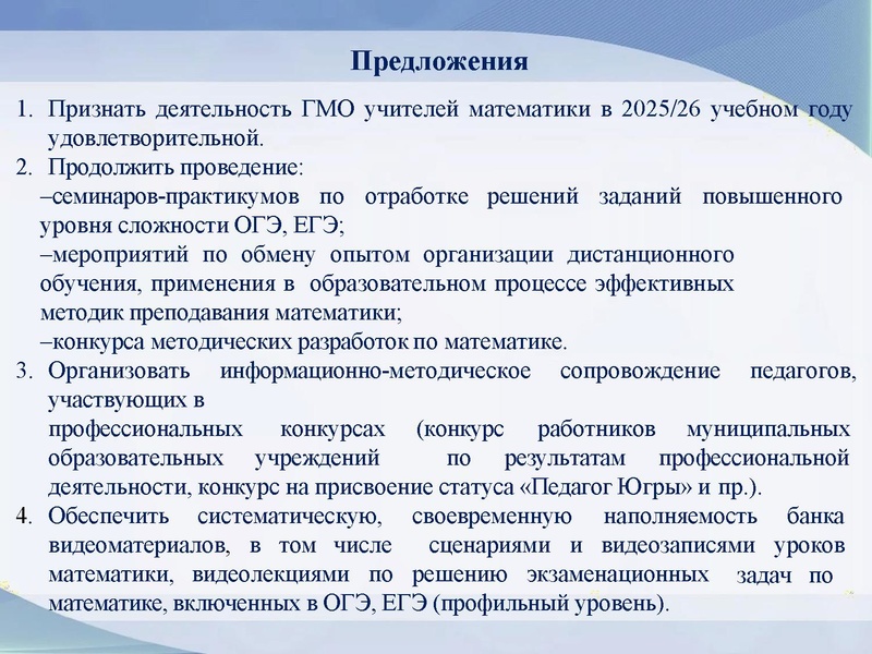 Файл:Громенюк А.В. Результаты деятельности ГМО 07.05.2026.pdf