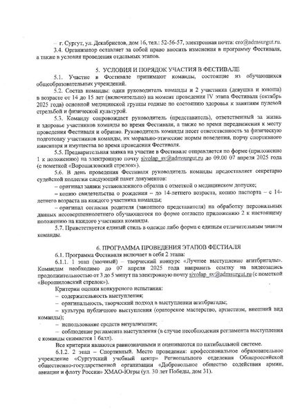 Файл:Мун Положение Ворошиловский стрелок.pdf