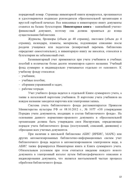 Файл:ПРАКТИЧЕСКОЕ РУКОВОДСТВО ДЛЯ НАЧИНАЮЩИХ БИБЛИОТЕКАРЕЙ.pdf